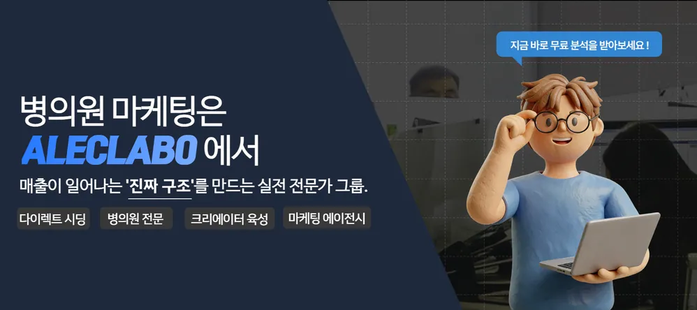 병의원 마케팅 유료광고 배너