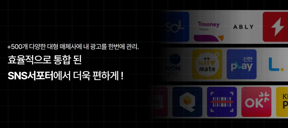 SNS서포터 리워드 마케팅 플랫폼을 소개하는 모바일 배너 이미지로, 다양한 매체 제휴를 통한 통합 홍보 기능을 안내합니다.