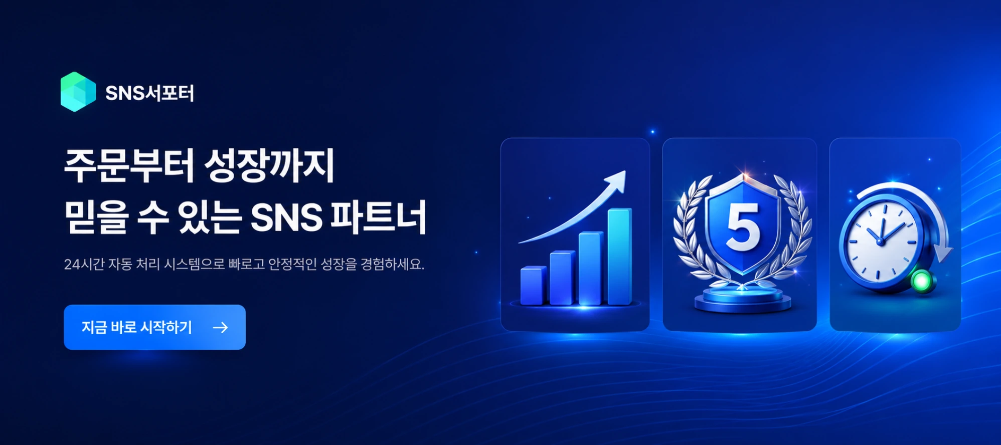 누적 주문 600만건 5년 운영 SNS서포터 - 24시간 인스타 팔로워 구매 즉시 작업