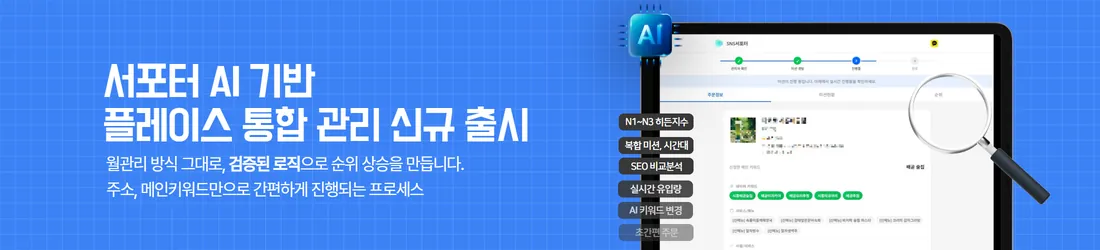 네이버 플레이스 Ai 기반 광고 진행 PC 배너