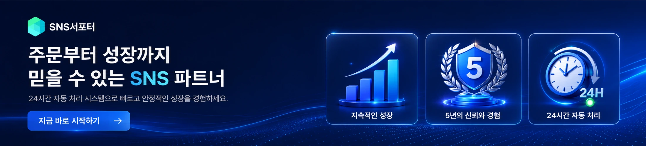 누적 주문 600만건 5년 운영 SNS서포터 - 24시간 인스타 팔로워 구매 즉시 작업