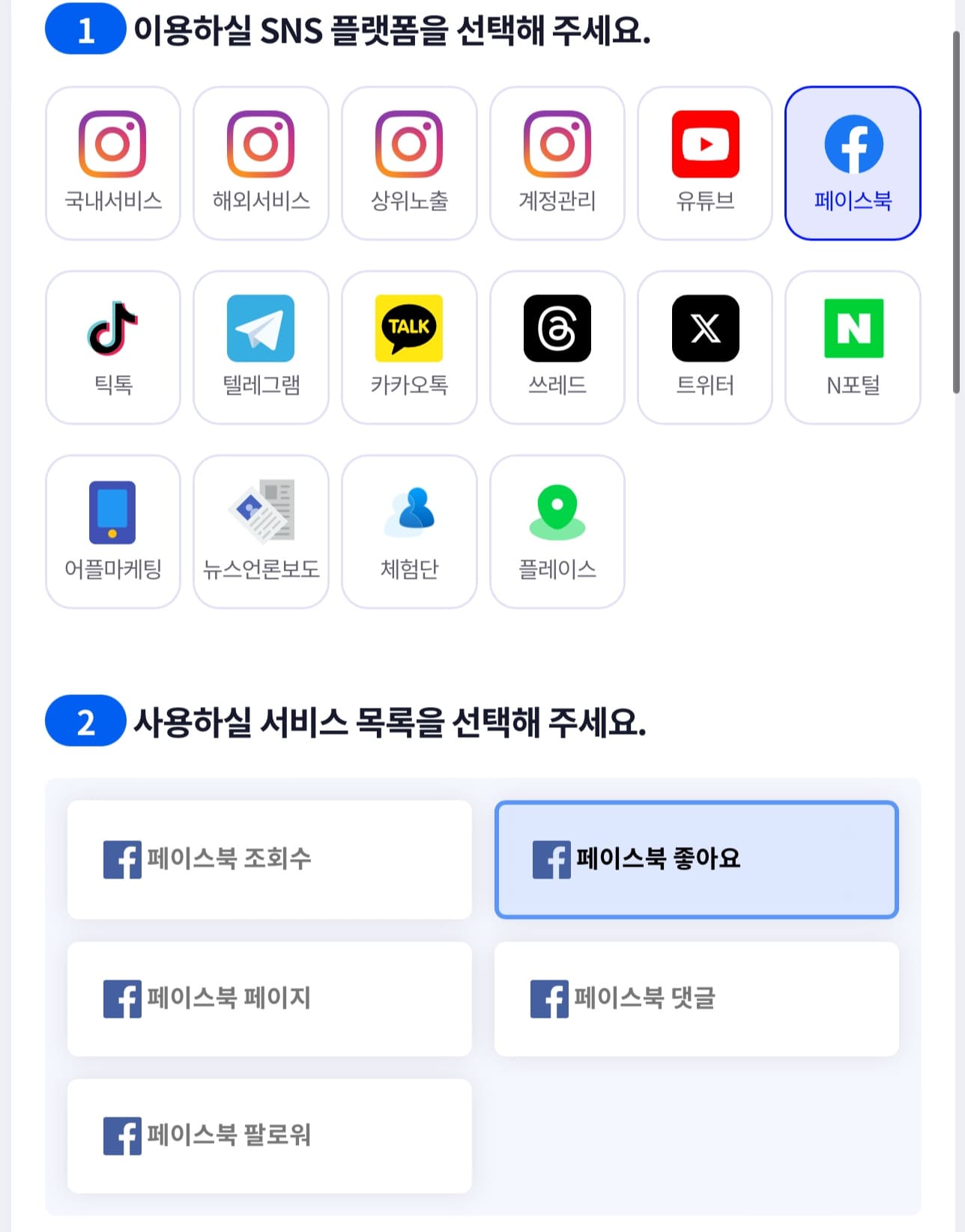 페이스북 조회수 상품 선택