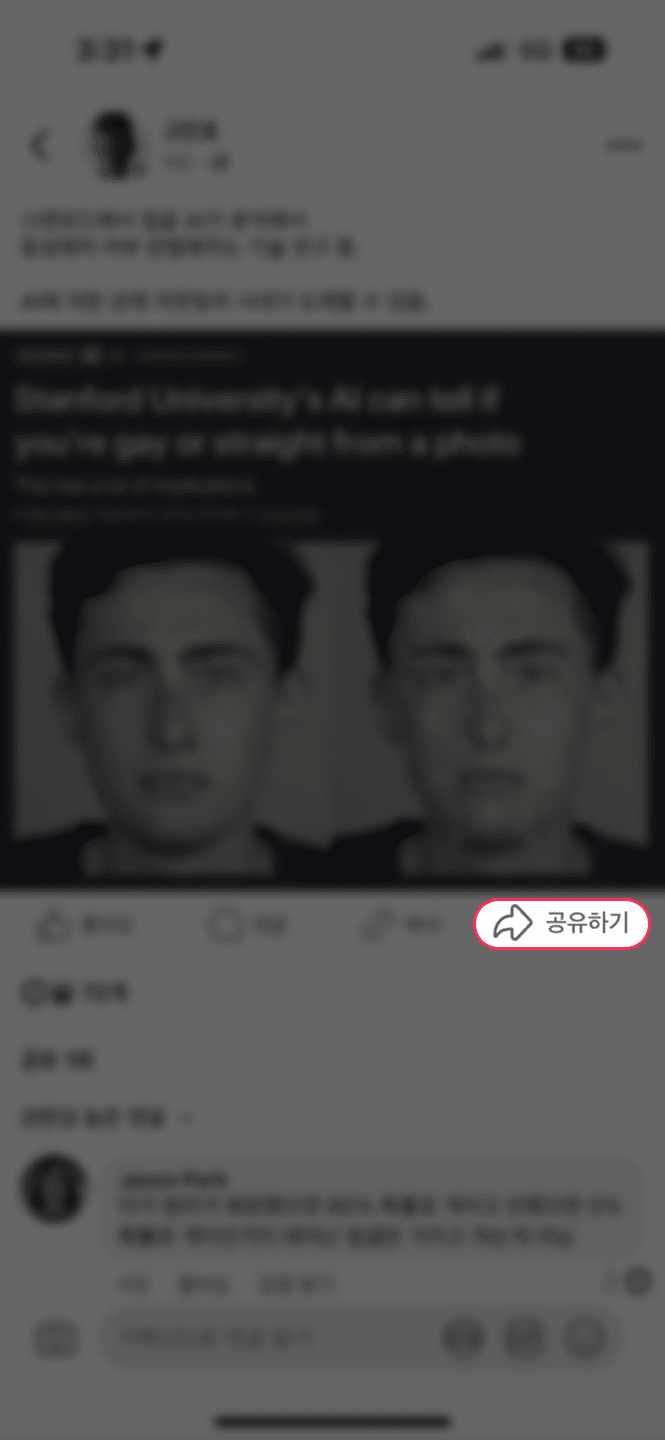 페이스북 설정 확인