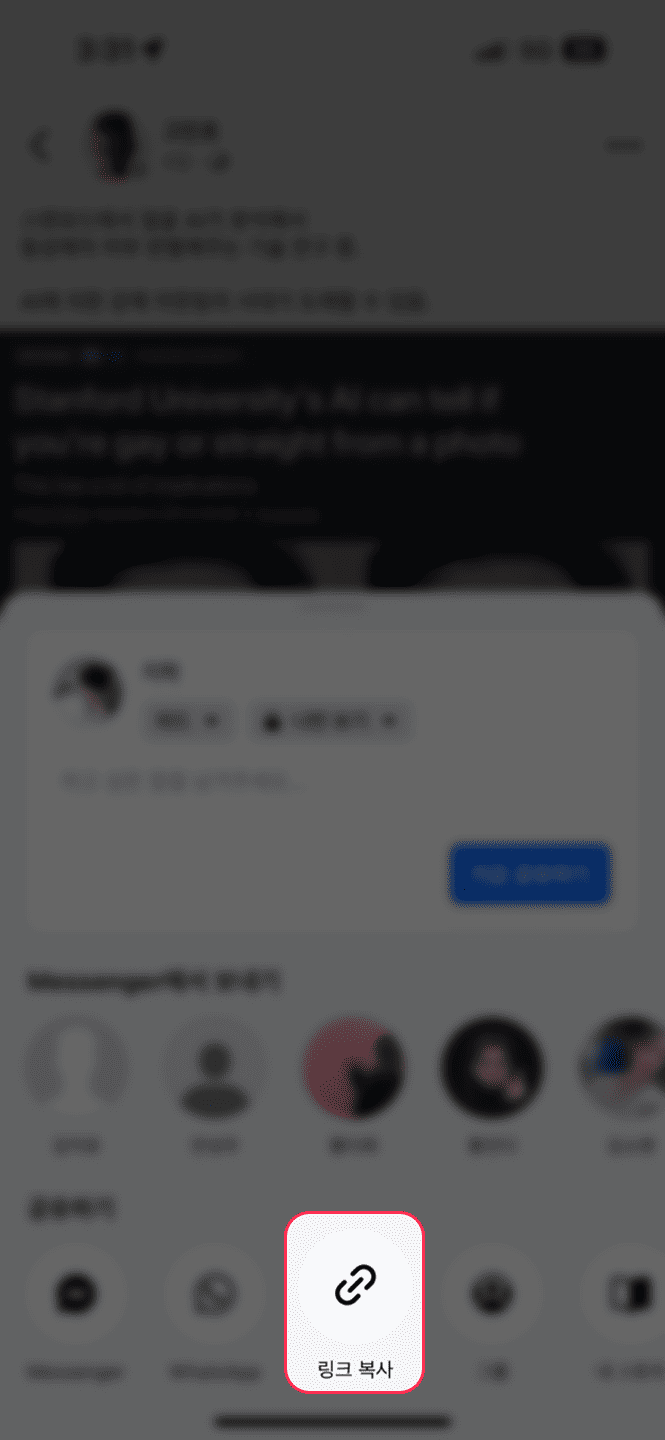 페이스북 게시물 링크 복사