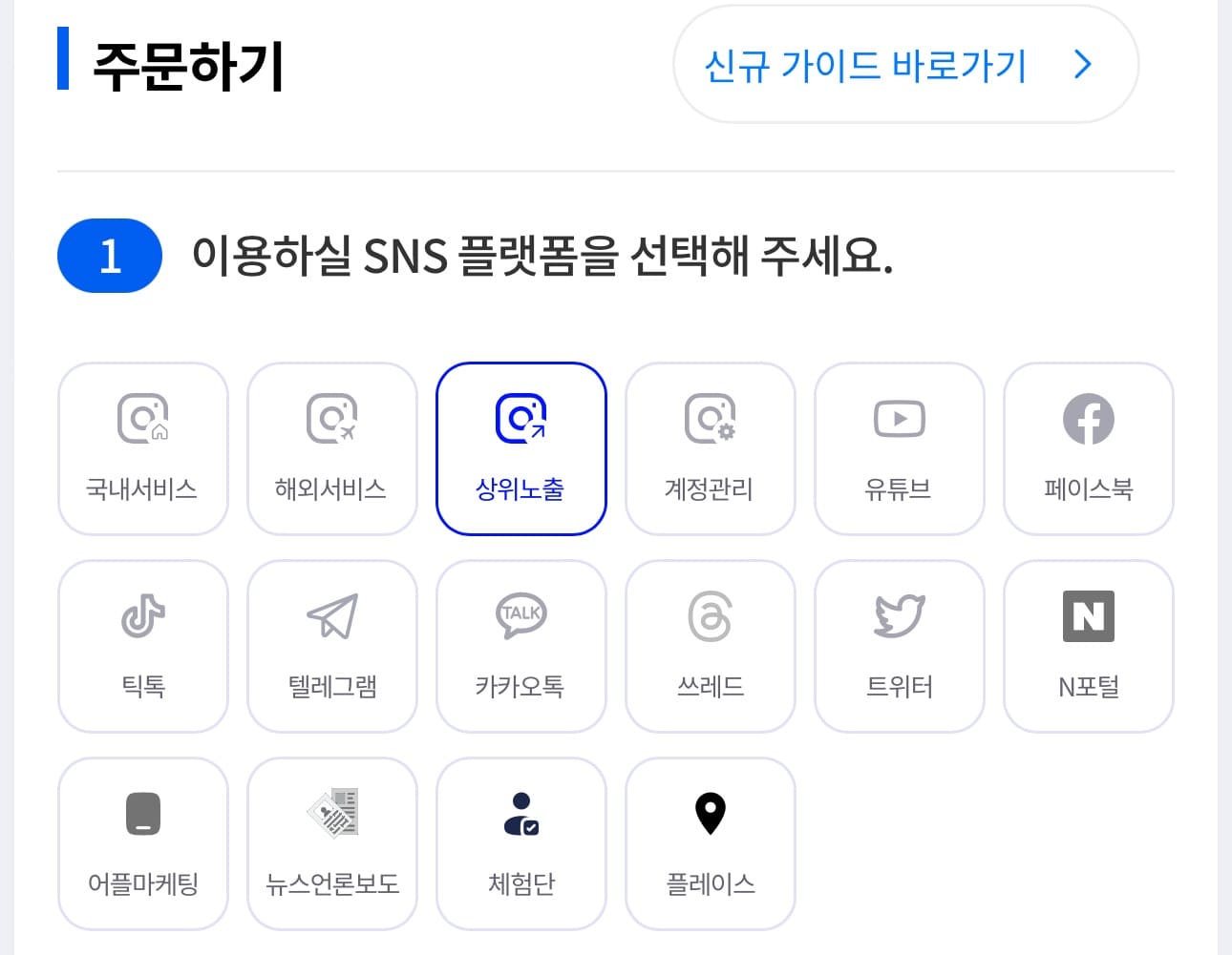 인스타 인기게시물 상위노출 상품 선택