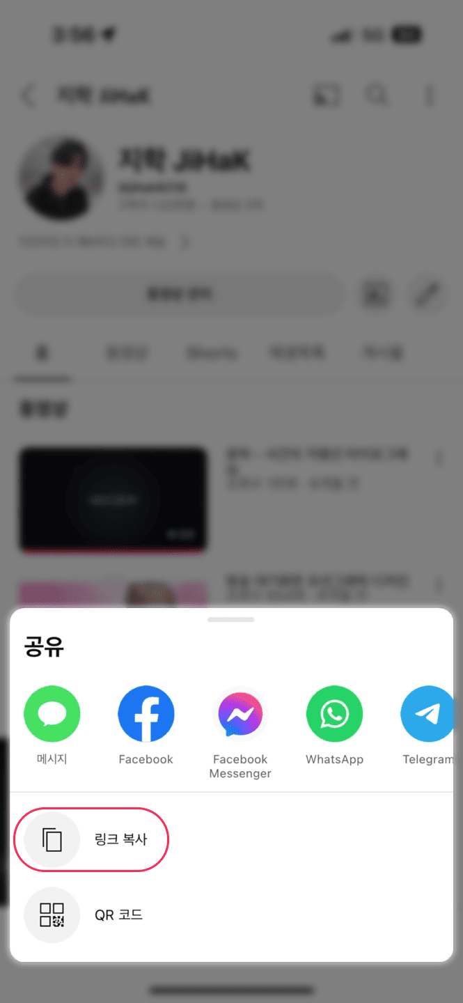 모바일 유튜브 채널 링크 복사