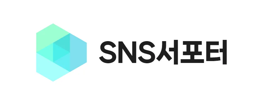 SNS서포터 로고